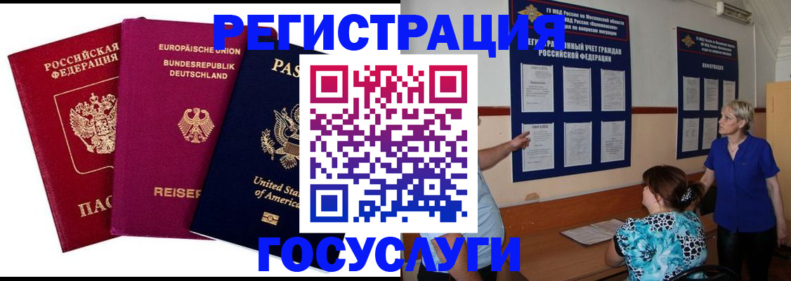 временная регистрация в Беломорске