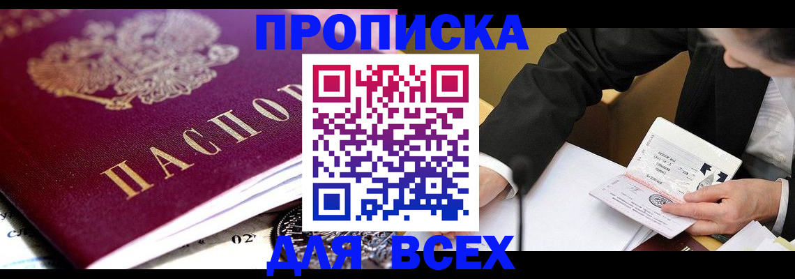 прописка от собственника в Беломорске