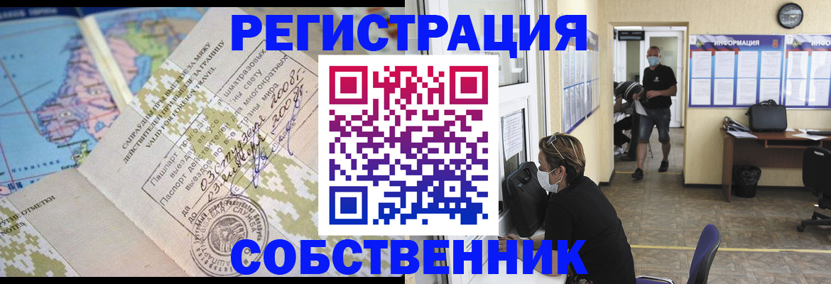 временная регистрация в Беломорске