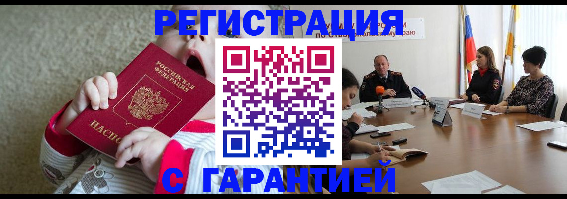 временная регистрация недорого в Беломорске
